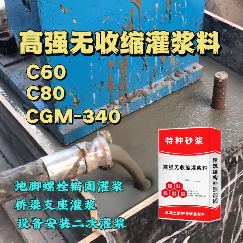 点军灌浆料施工需要振捣吗？